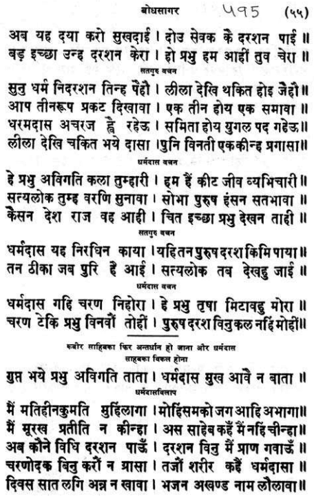 Bodh Sagar Page 55