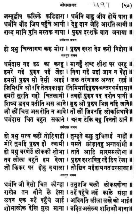 Bodh Sagar Page 57