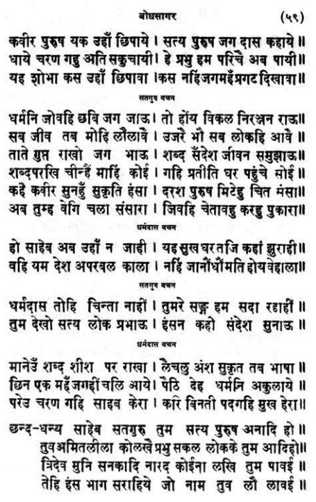Bodh Sagar Page 59