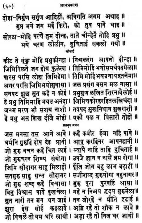 Bodh Sagar Page 60