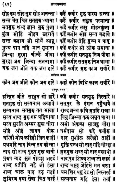 Bodh Sagar Page 62